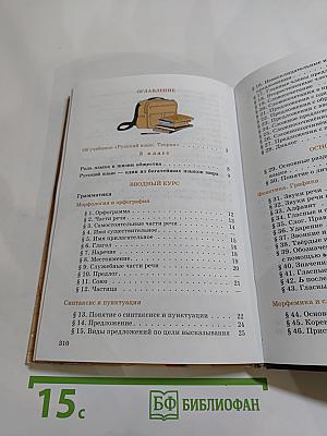 Русский язык. Теория. 5-9 классы