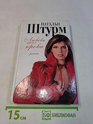 Любовь цвета крови