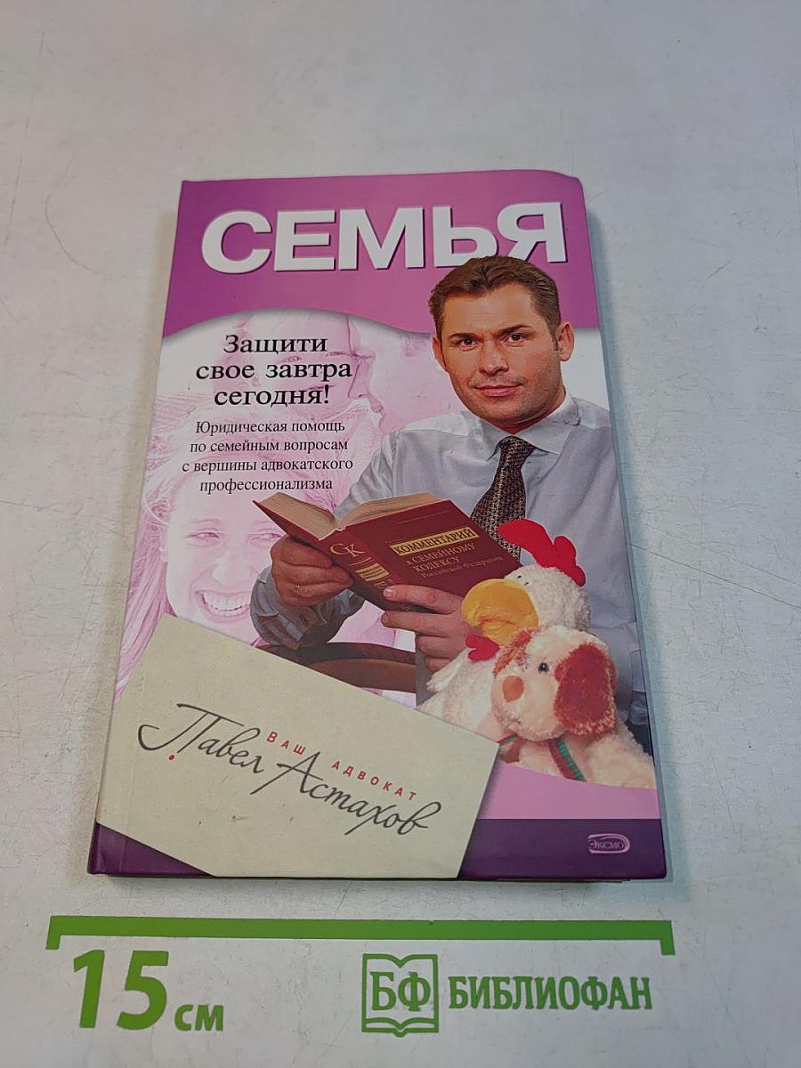Семья