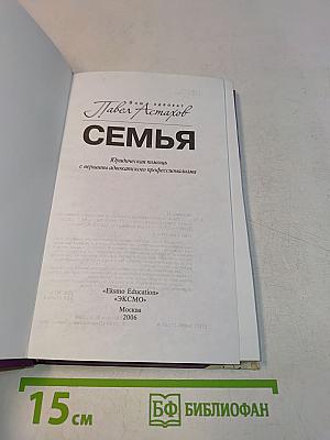 Семья