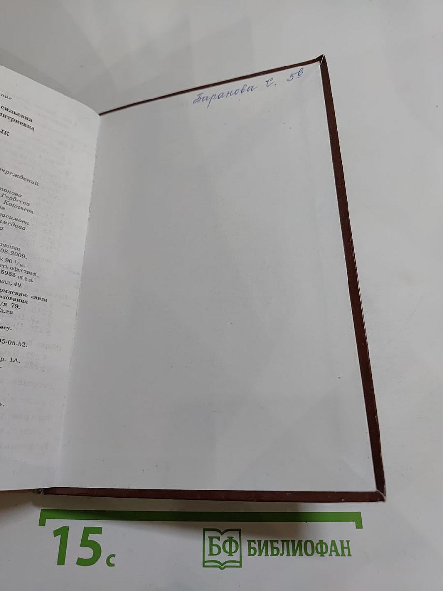 Русский язык. Теория. 5-9 классы