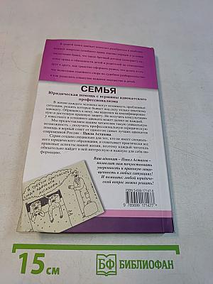 Семья
