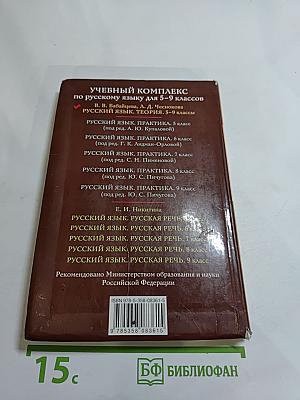 Русский язык. Теория. 5-9 классы
