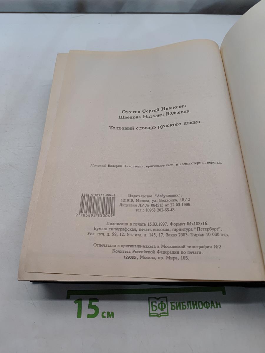 Толковый словарь русского языка