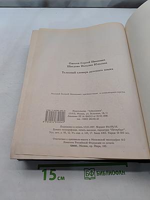 Толковый словарь русского языка