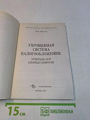 Упрощенная система налогообложения: ответы на все спорные вопросы