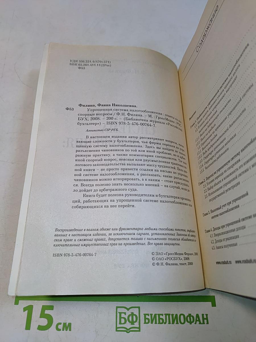 Упрощенная система налогообложения: ответы на все спорные вопросы
