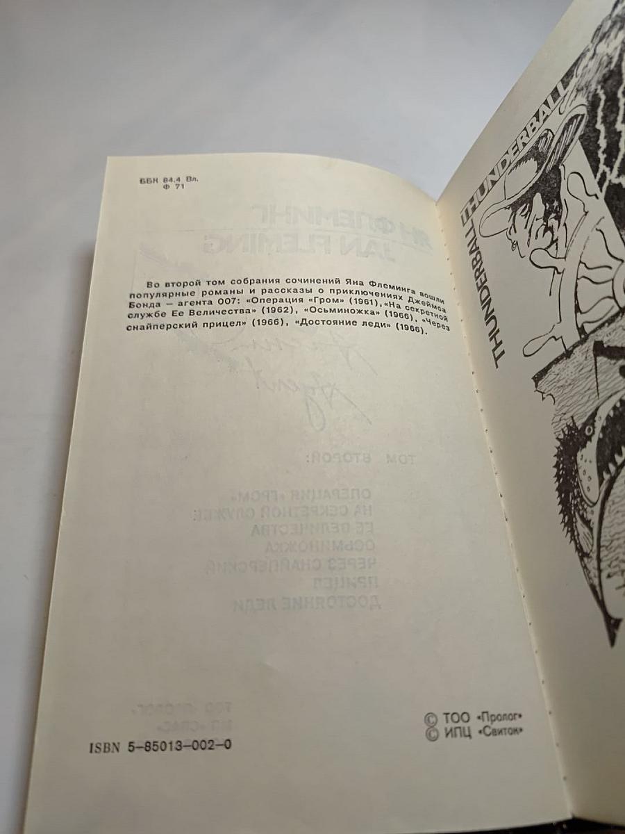 Агент 007. Том второй