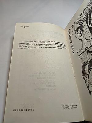 Агент 007. Том второй