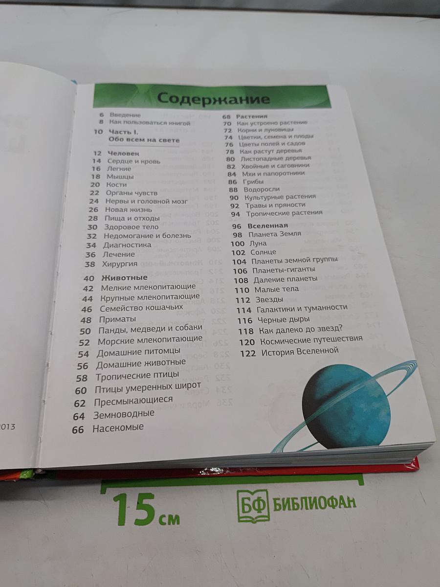 Новая энциклопедия школьника