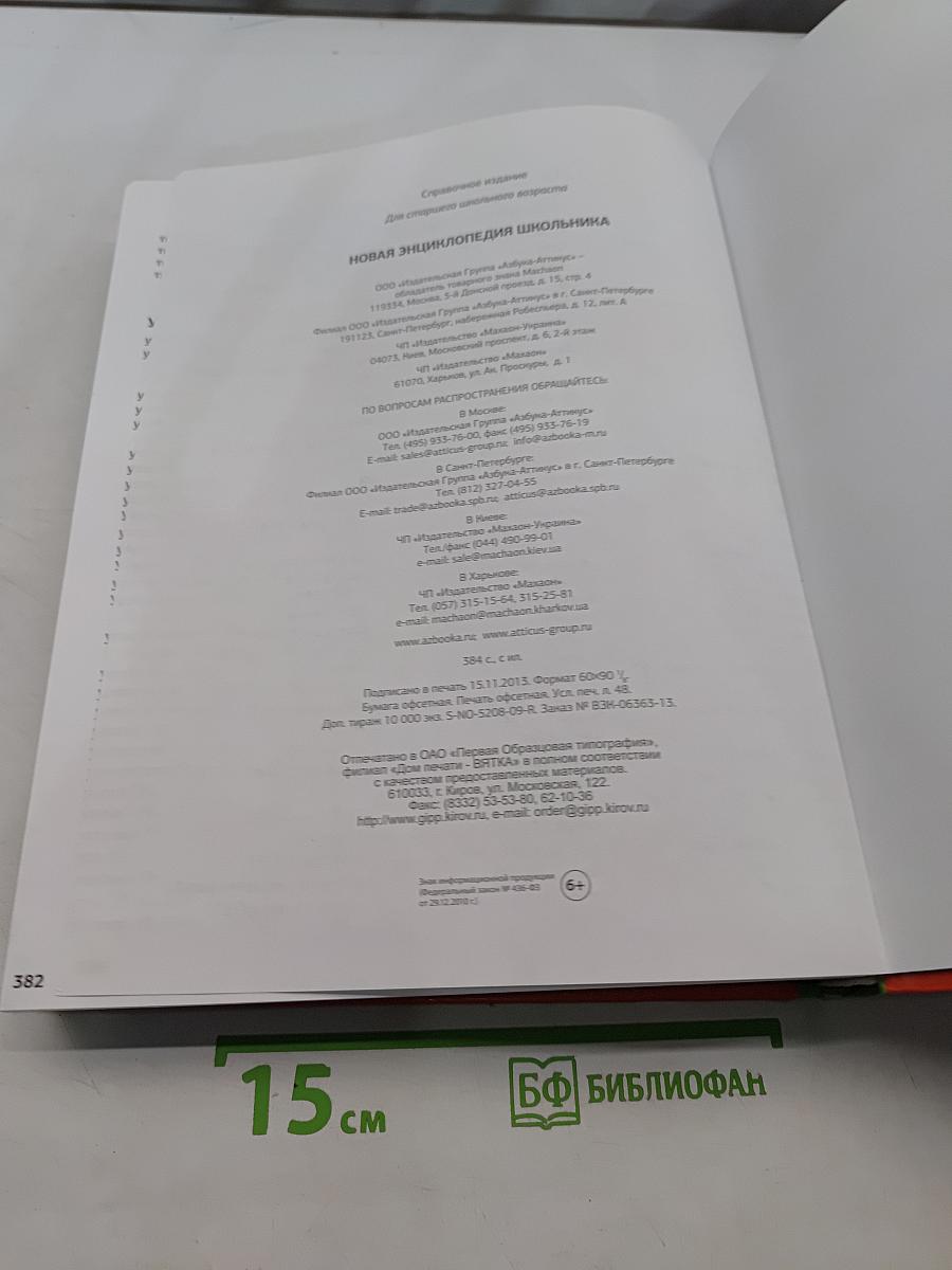 Новая энциклопедия школьника
