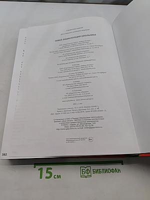 Новая энциклопедия школьника