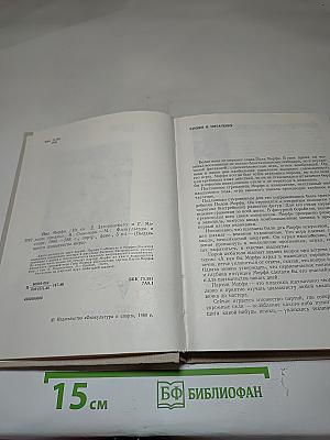 Пол Морфи