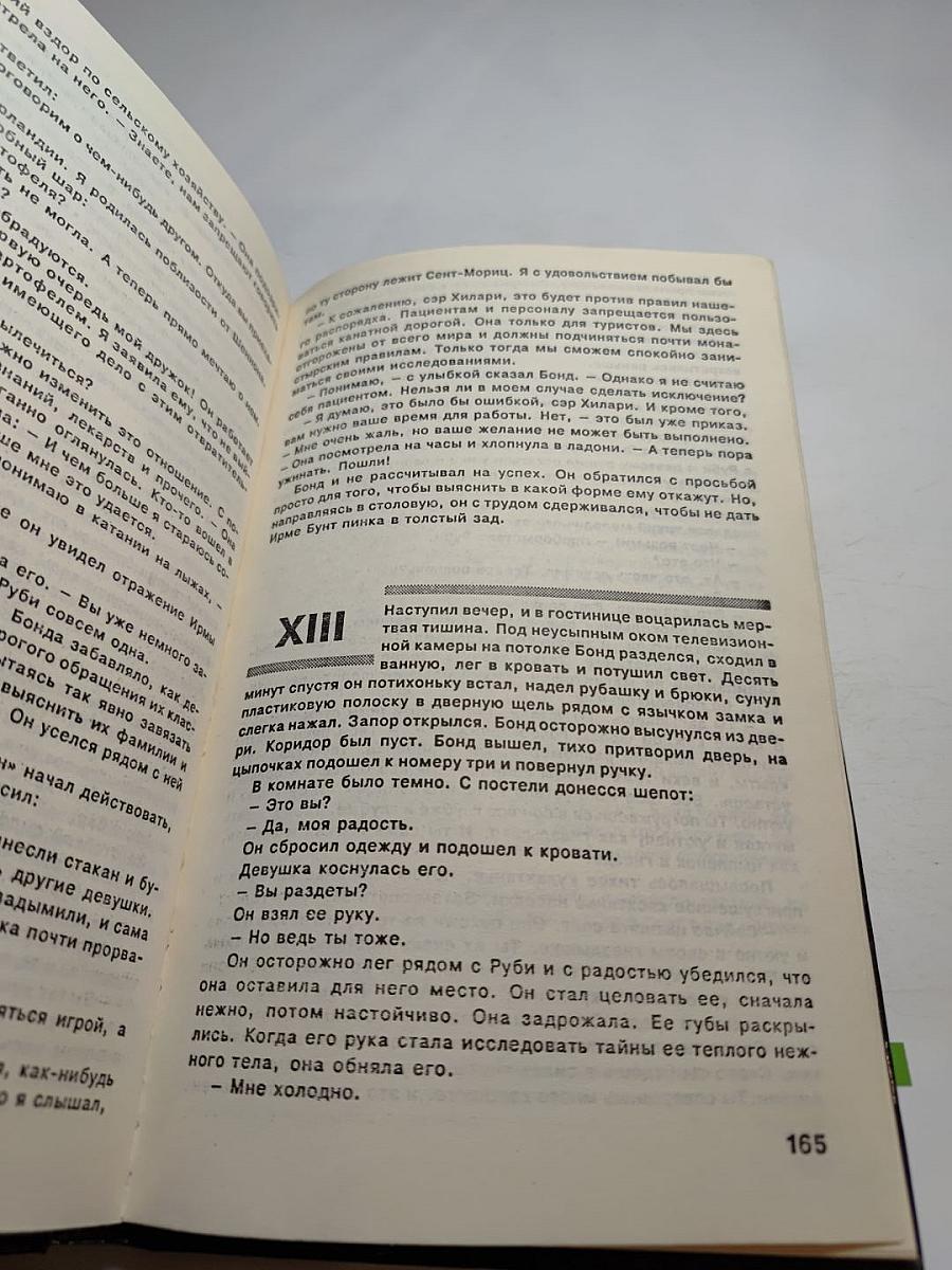 Агент 007. Том второй