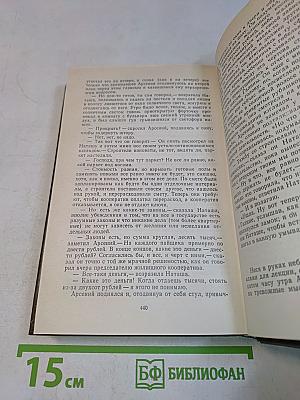 Годы без войны. Роман в трех книгах в двух томах. Том первый