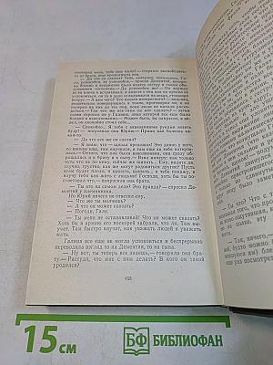 Годы без войны. Роман в трех книгах в двух томах. Том первый