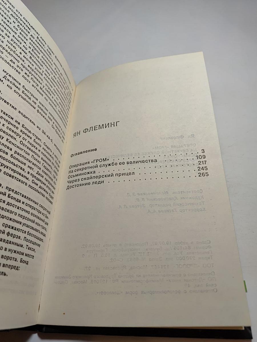 Агент 007. Том второй