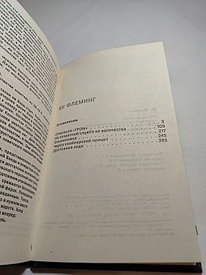 Агент 007. Том второй