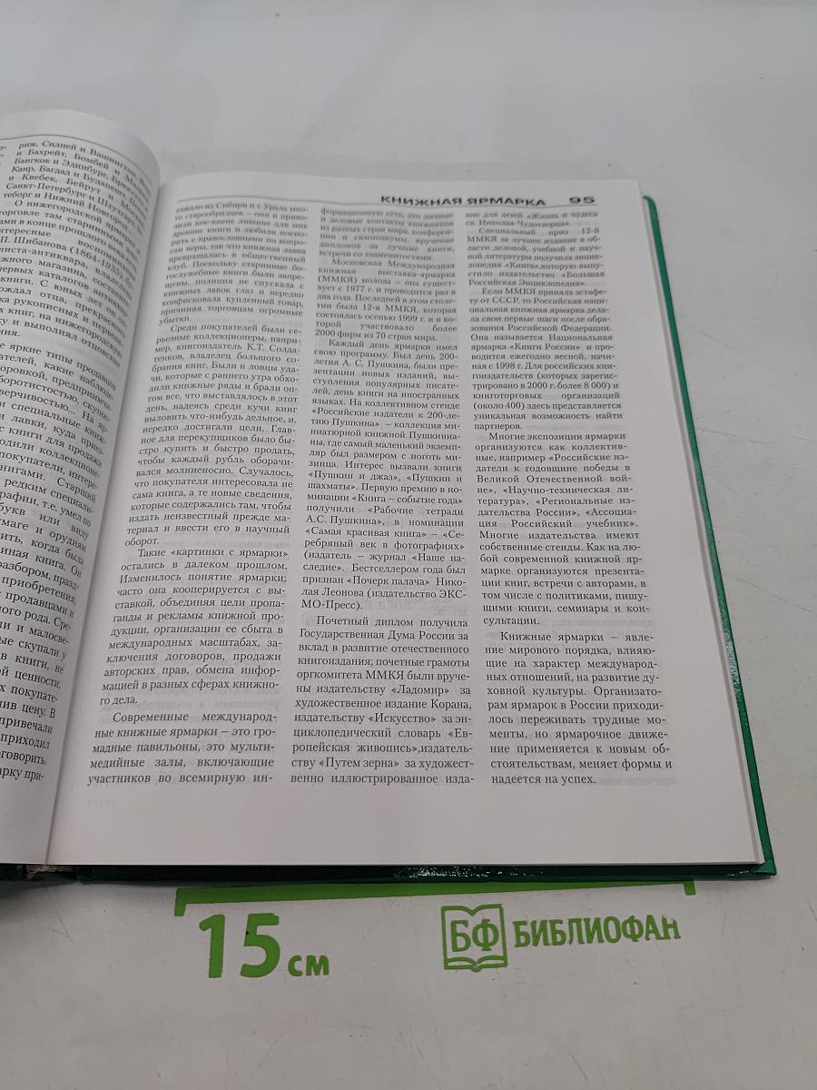 Мир печати. Словарь-справочник
