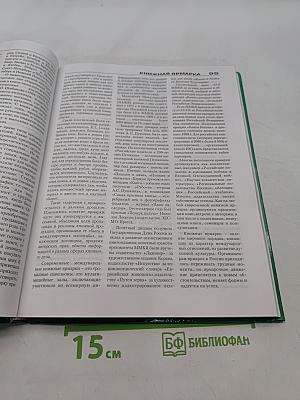 Мир печати. Словарь-справочник