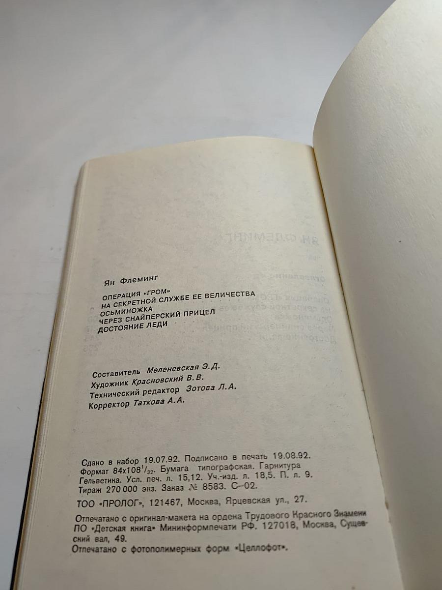 Агент 007. Том второй