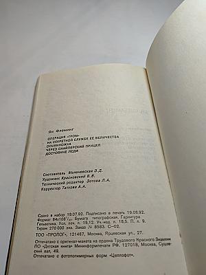 Агент 007. Том второй