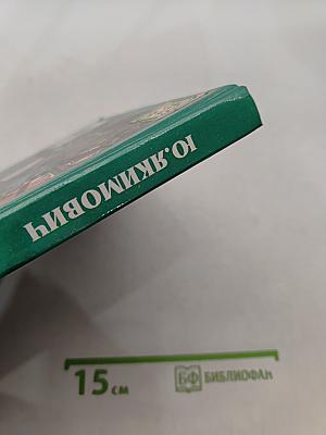 Мир печати. Словарь-справочник