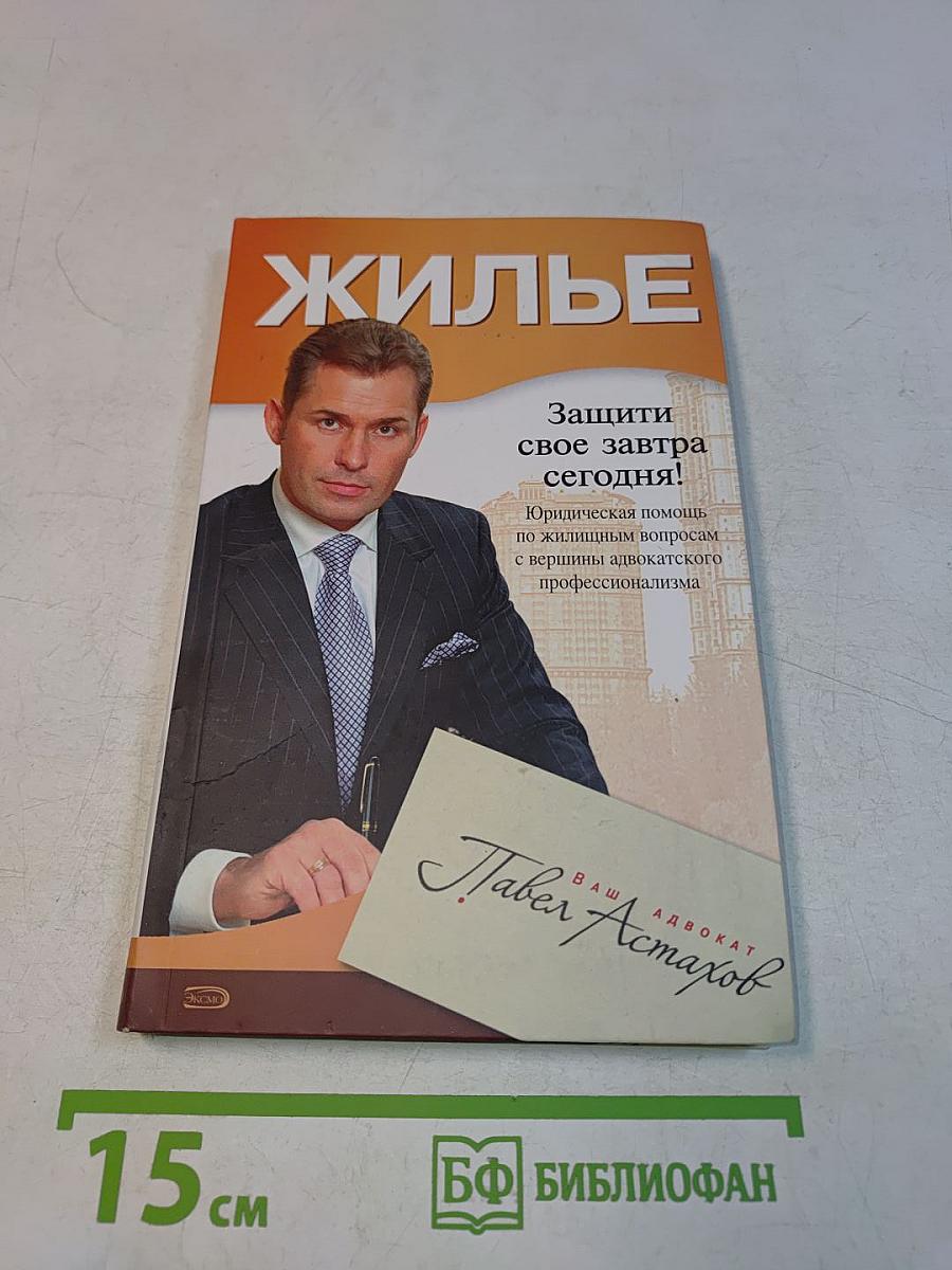Жилье