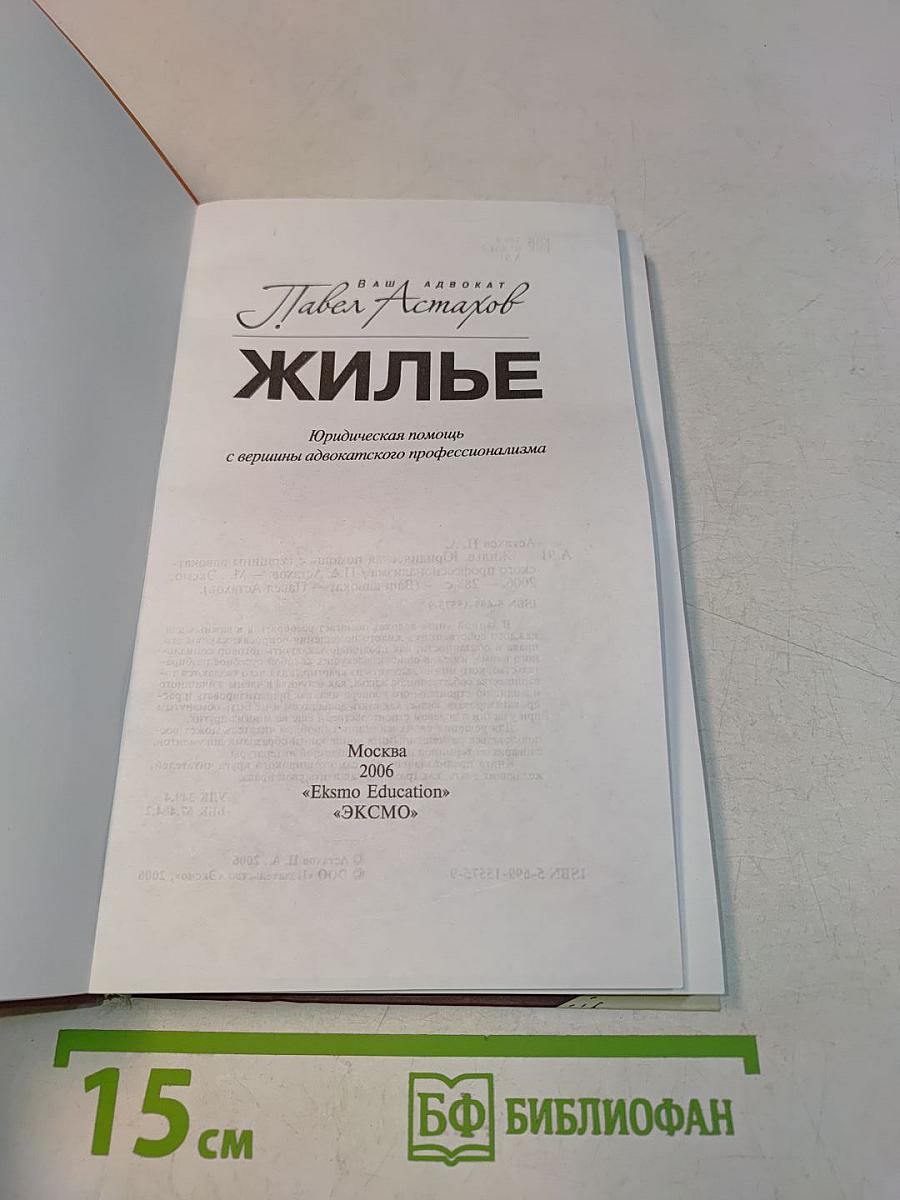 Жилье
