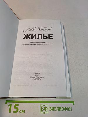 Жилье