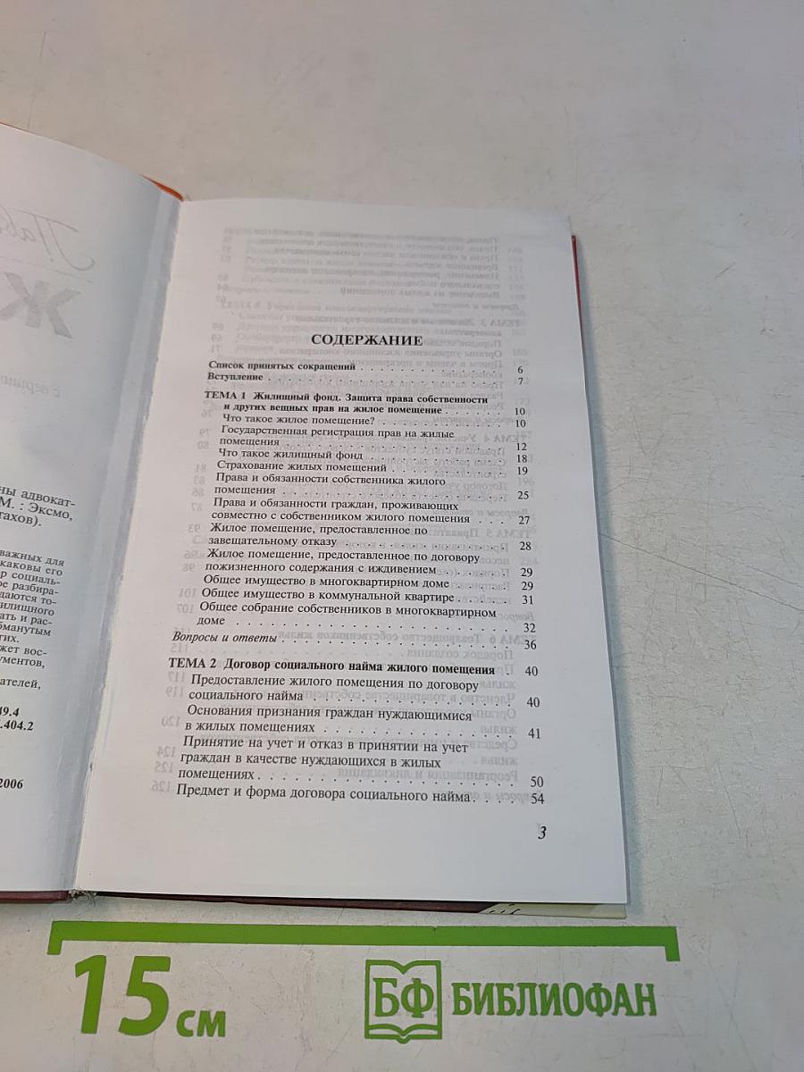 Жилье