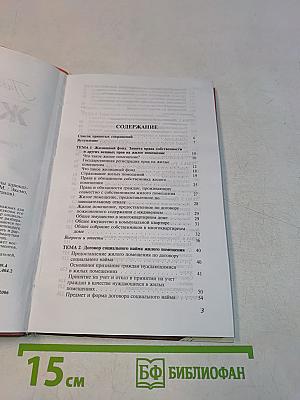 Жилье