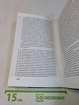 Жилье
