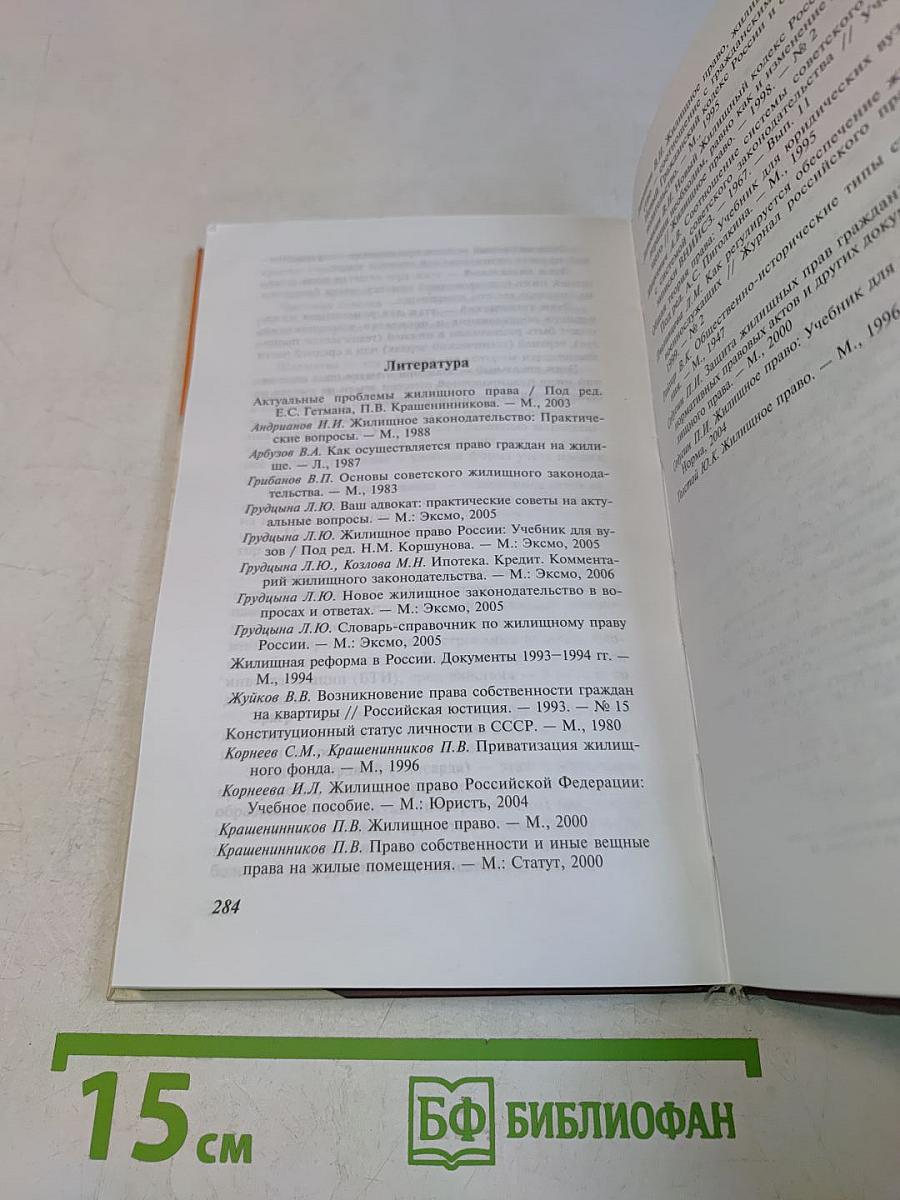 Жилье