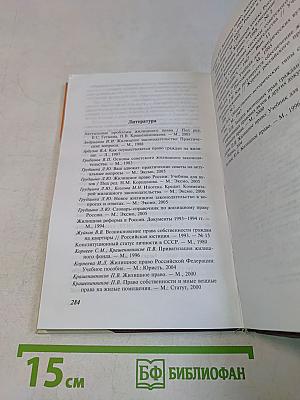 Жилье