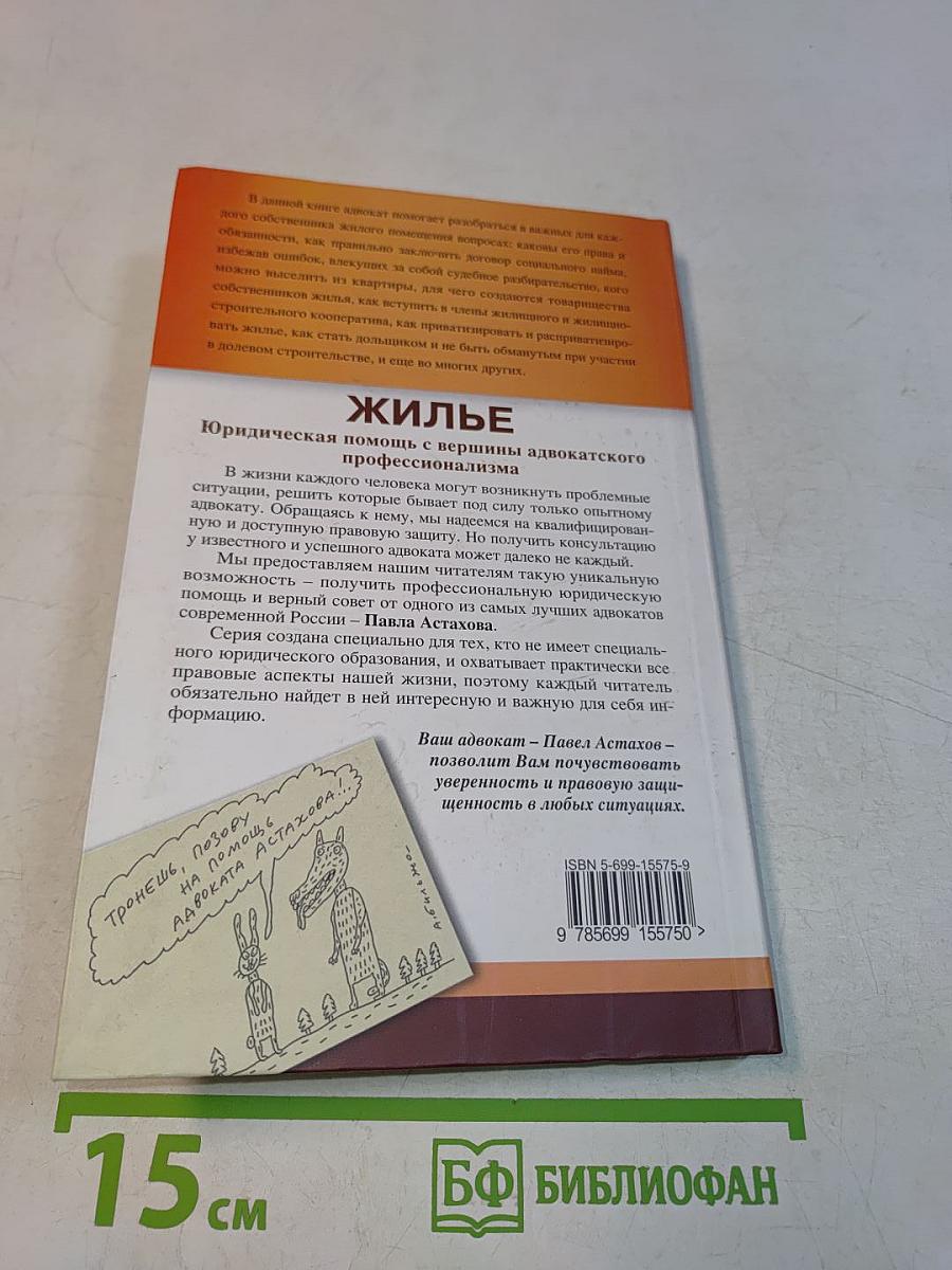 Жилье