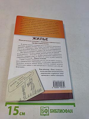 Жилье