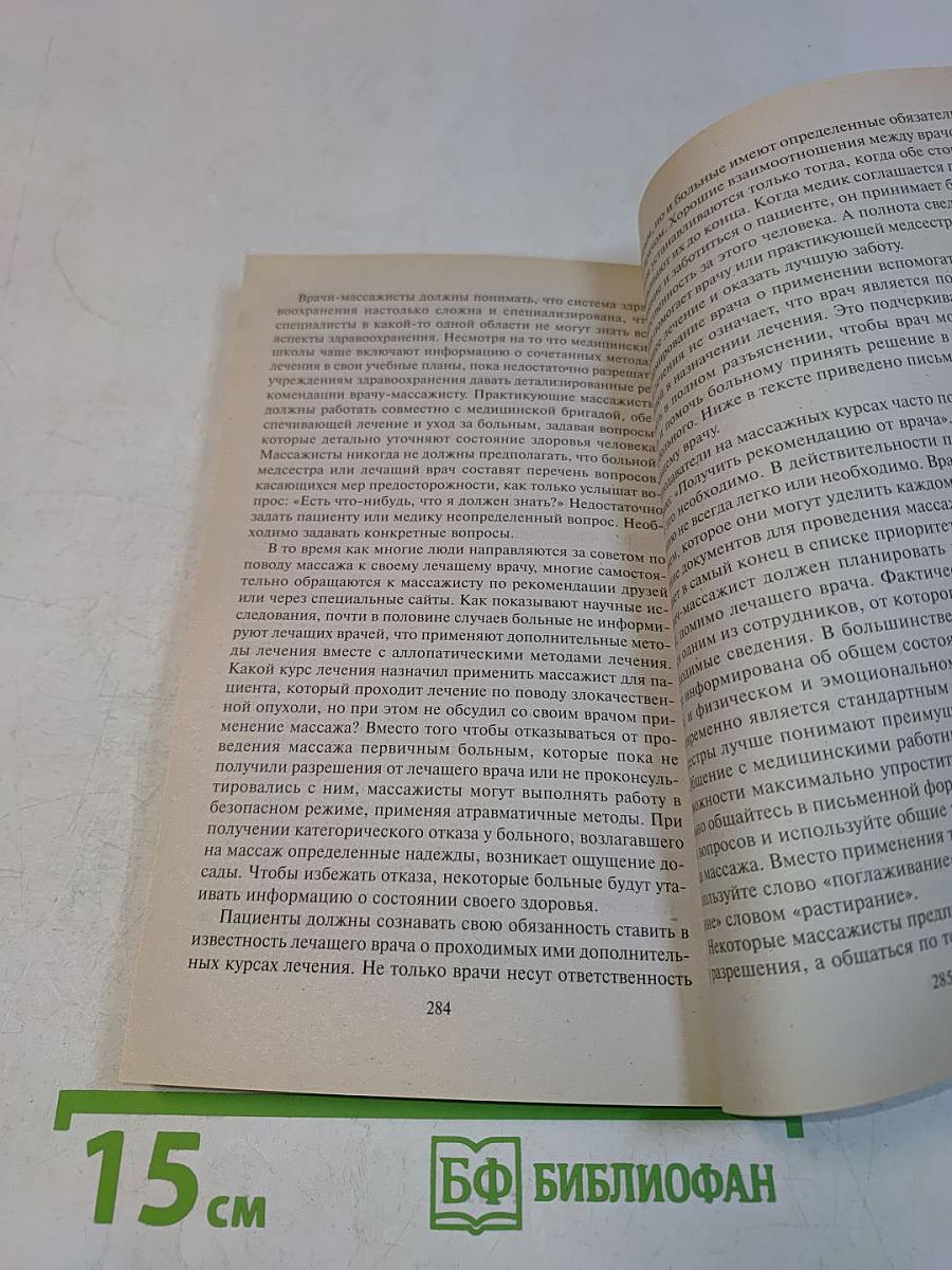 Массаж, усмиряющий боль