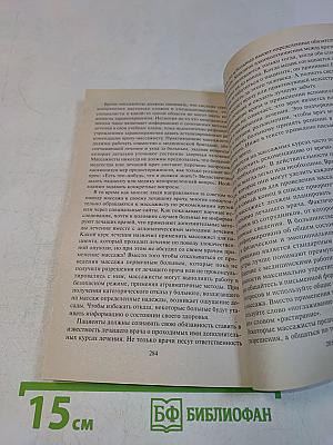 Массаж, усмиряющий боль