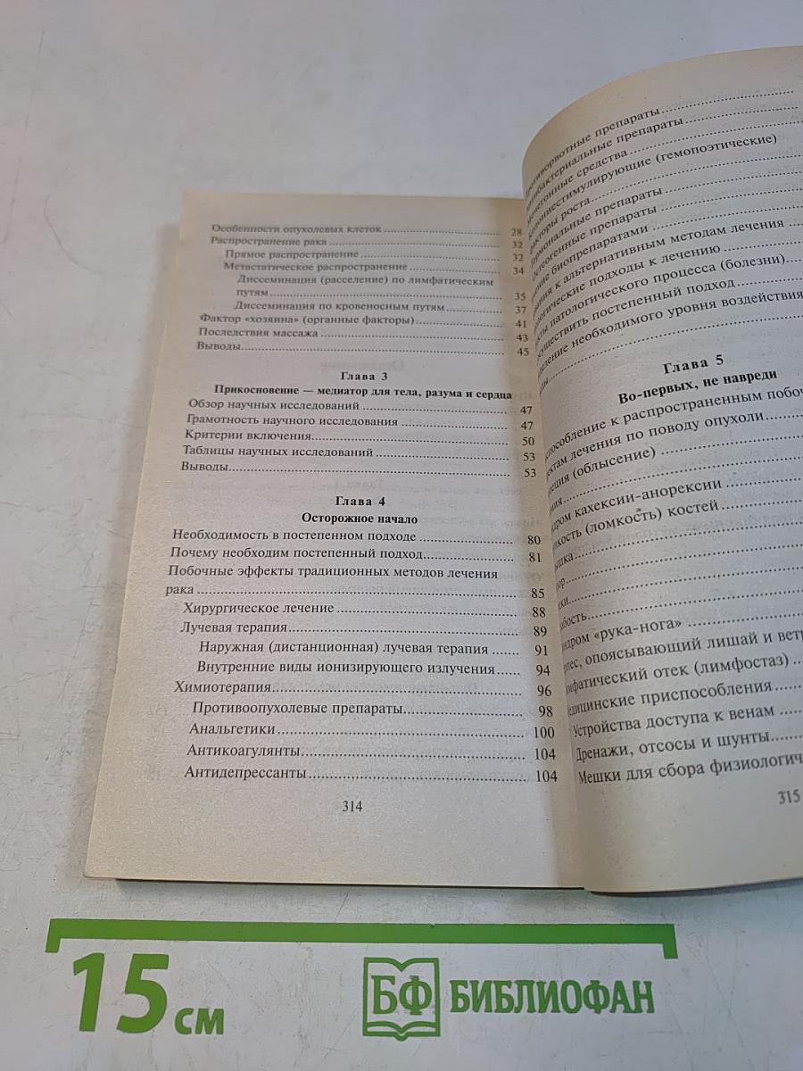 Массаж, усмиряющий боль
