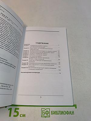 Память и внимание – интеграторы психики