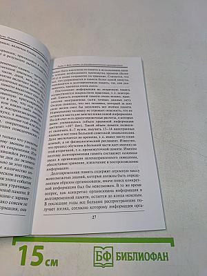 Память и внимание – интеграторы психики