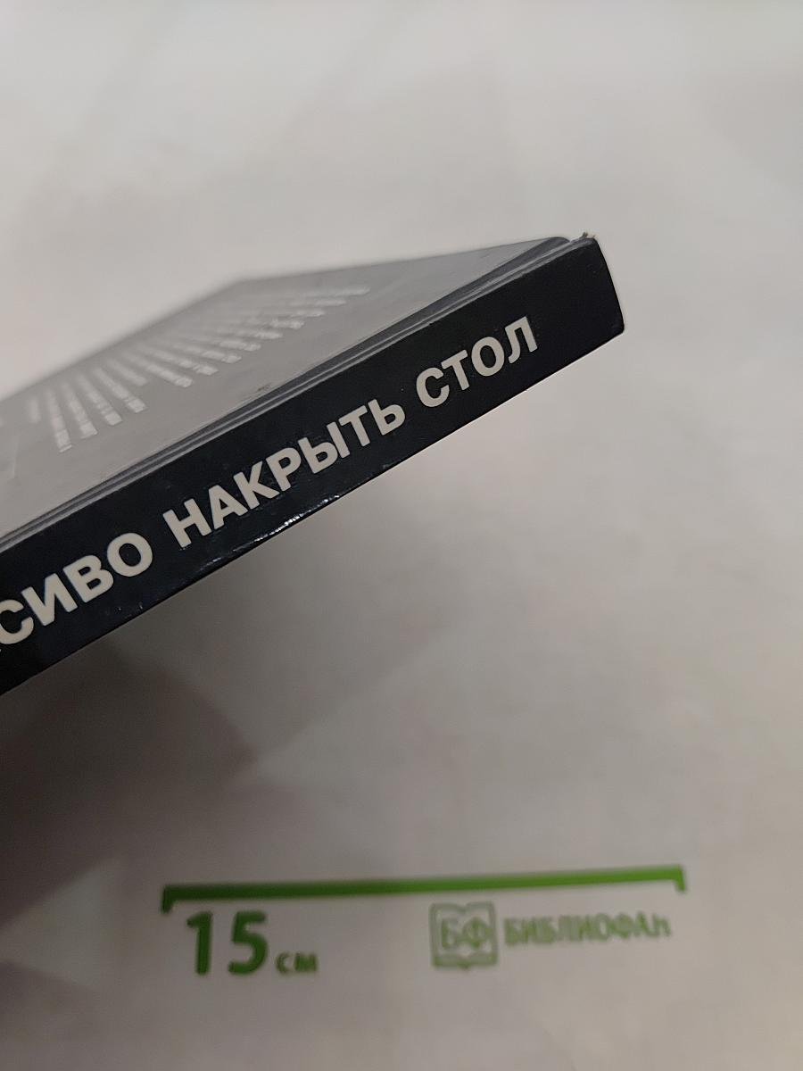 Как красиво накрыть стол