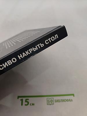 Как красиво накрыть стол
