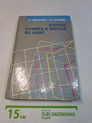 Курсы кройки и шитья на дому