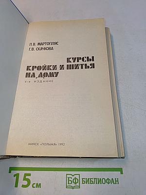 Курсы кройки и шитья на дому