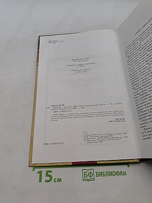 Рассказы и фельетоны 1922-1945. Сентиментальные повести