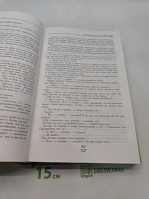 Рассказы и фельетоны 1922-1945. Сентиментальные повести