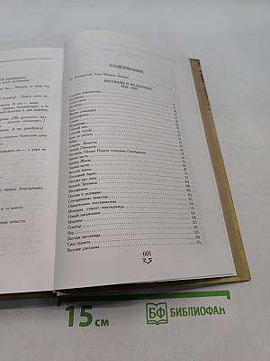 Рассказы и фельетоны 1922-1945. Сентиментальные повести