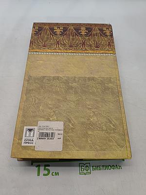 Рассказы и фельетоны 1922-1945. Сентиментальные повести